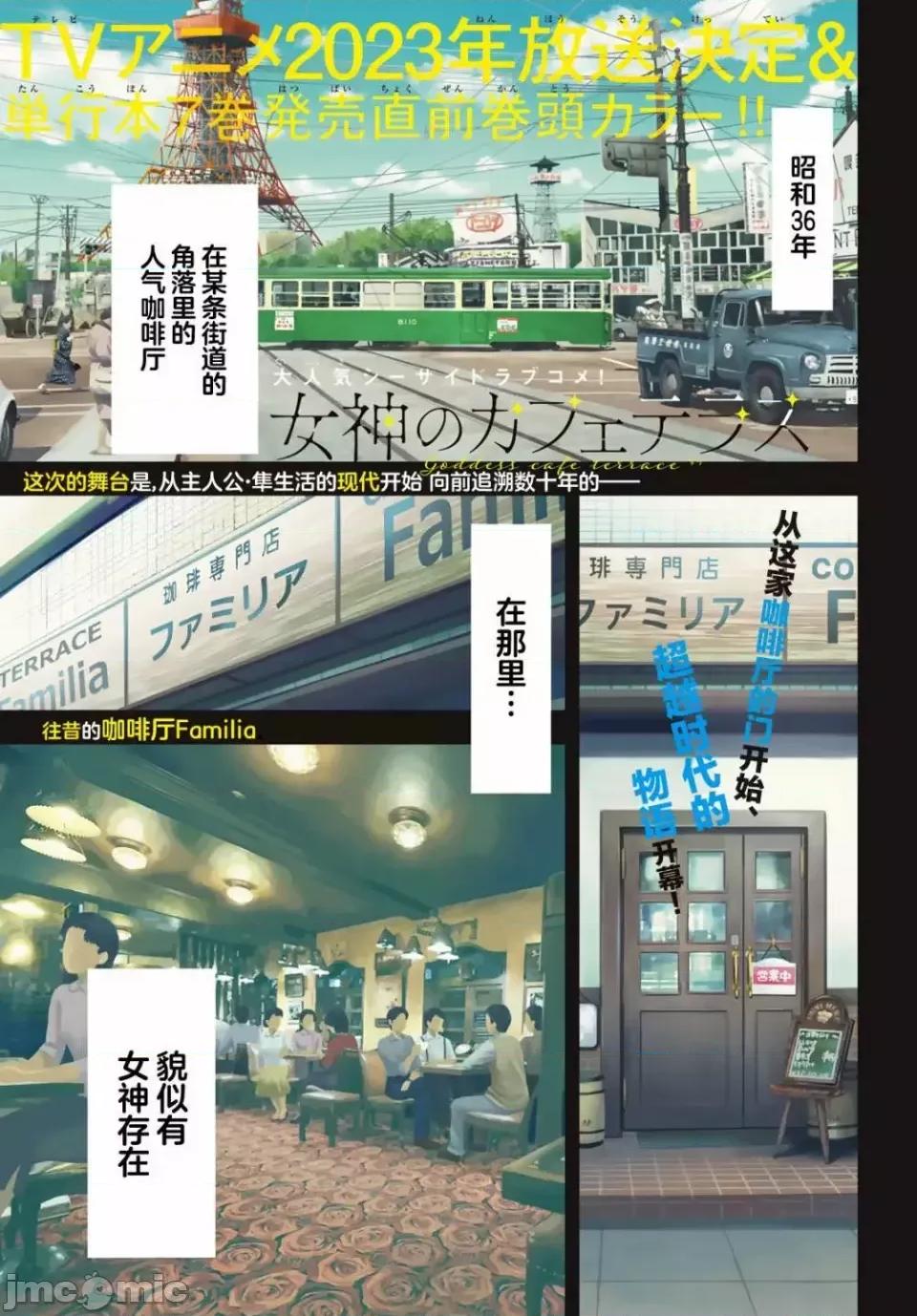 女神的露天咖啡厅 女神的露天咖啡厅女神咖啡厅-第74话 第1页