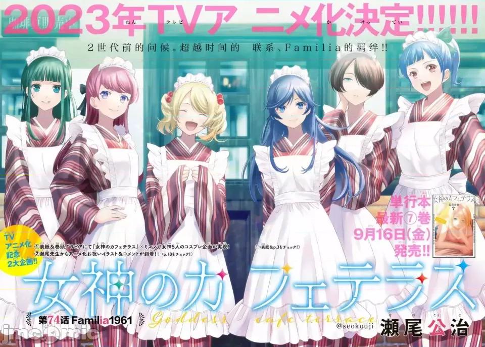 女神的露天咖啡厅 女神的露天咖啡厅女神咖啡厅-第74话 第2页