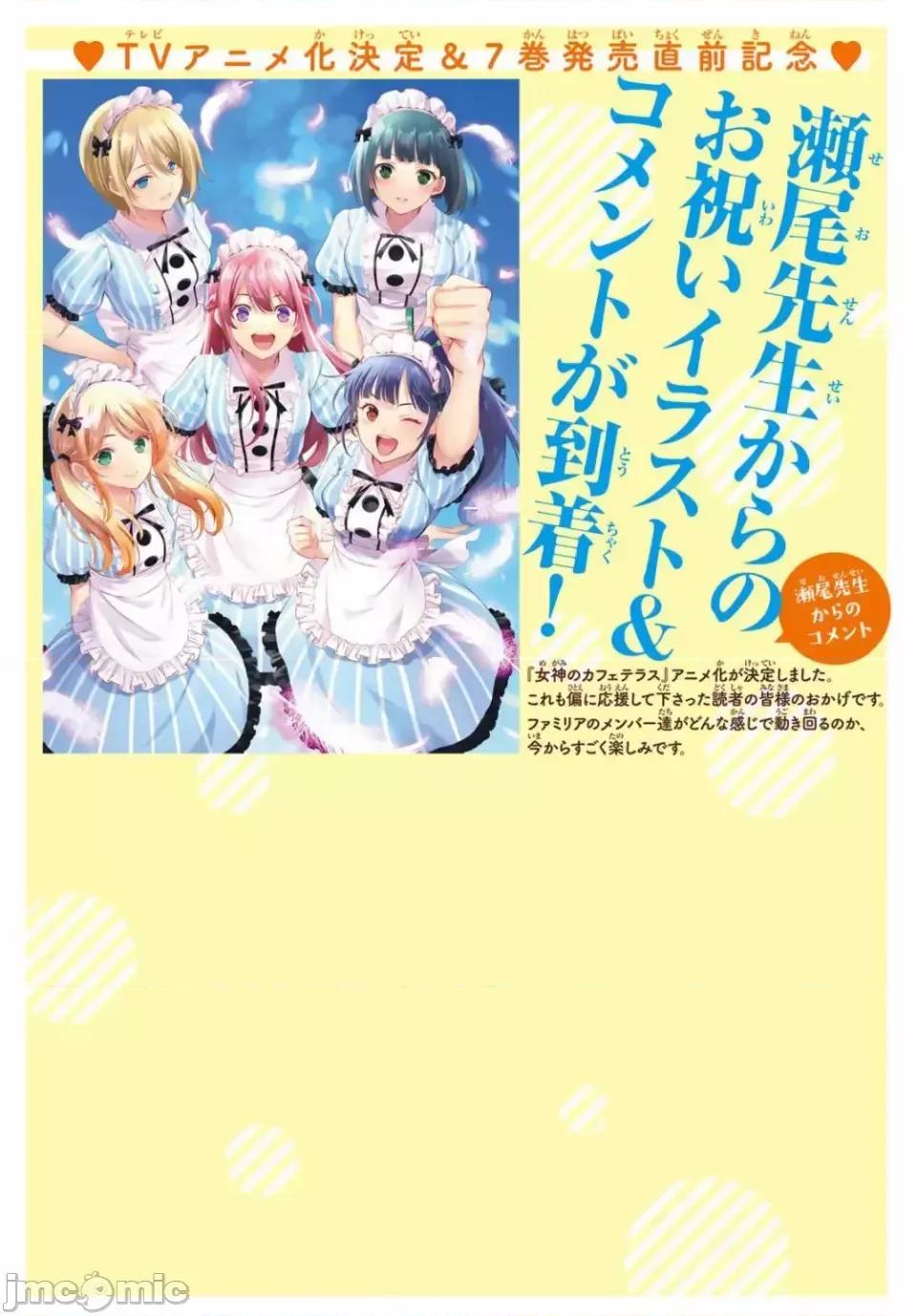女神的露天咖啡厅 女神的露天咖啡厅女神咖啡厅-第74话 第3页