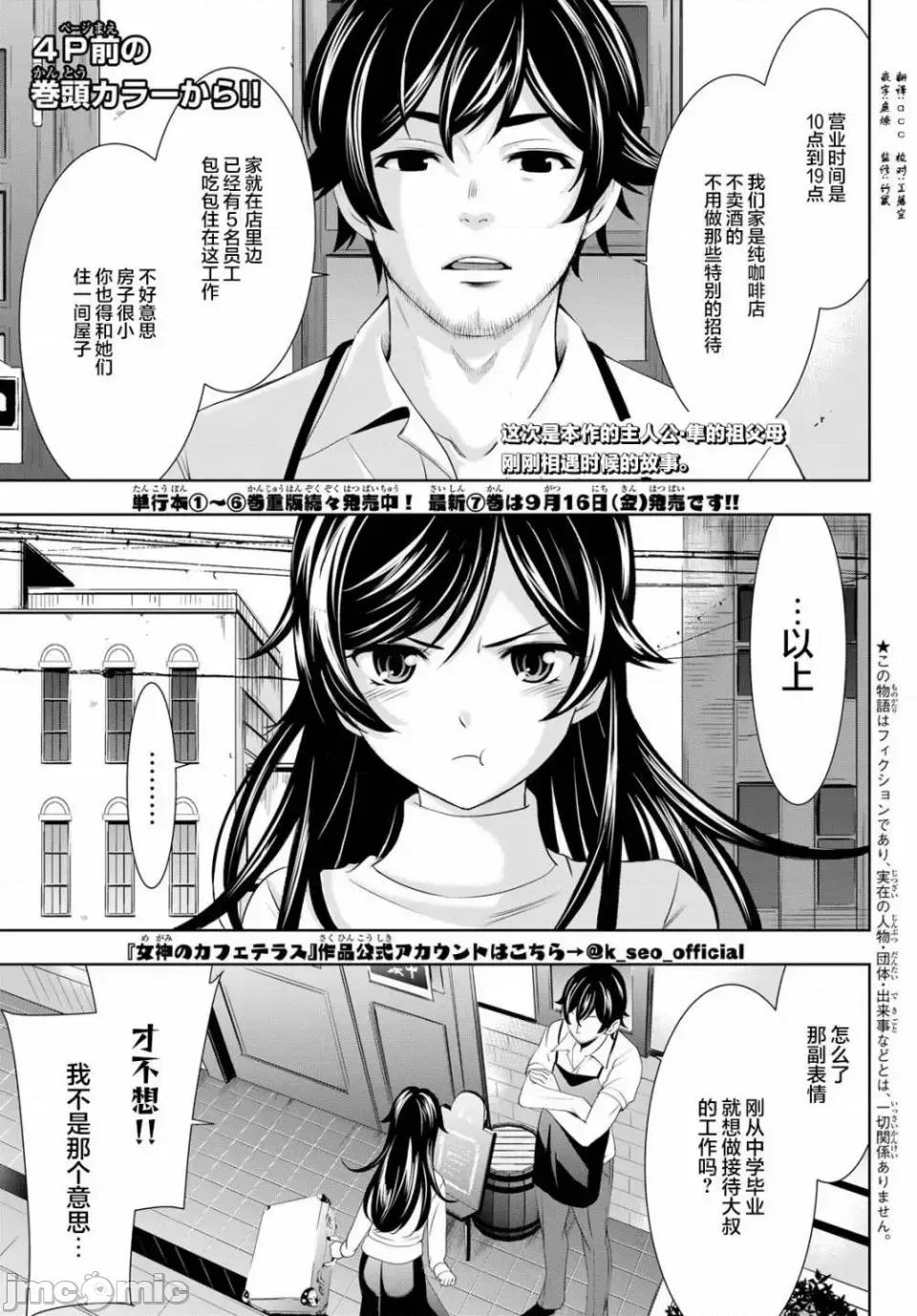 女神的露天咖啡厅 女神的露天咖啡厅女神咖啡厅-第74话 第4页