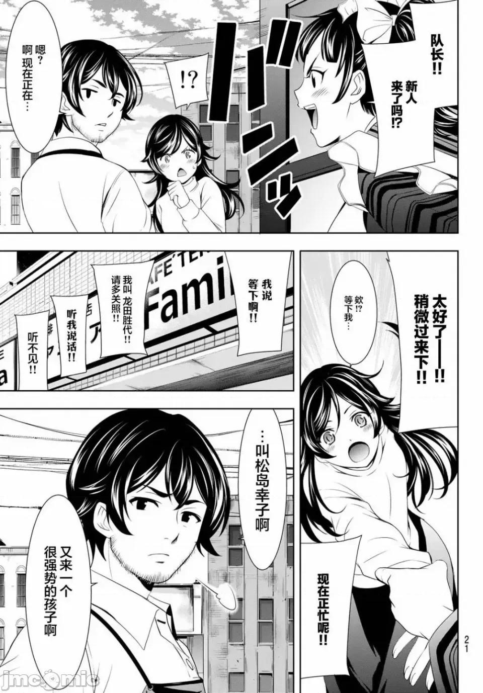 女神的露天咖啡厅 女神的露天咖啡厅女神咖啡厅-第74话 第5页