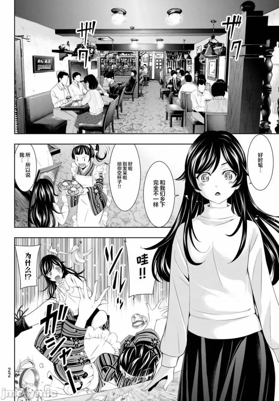 女神的露天咖啡厅 女神的露天咖啡厅女神咖啡厅-第74话 第6页