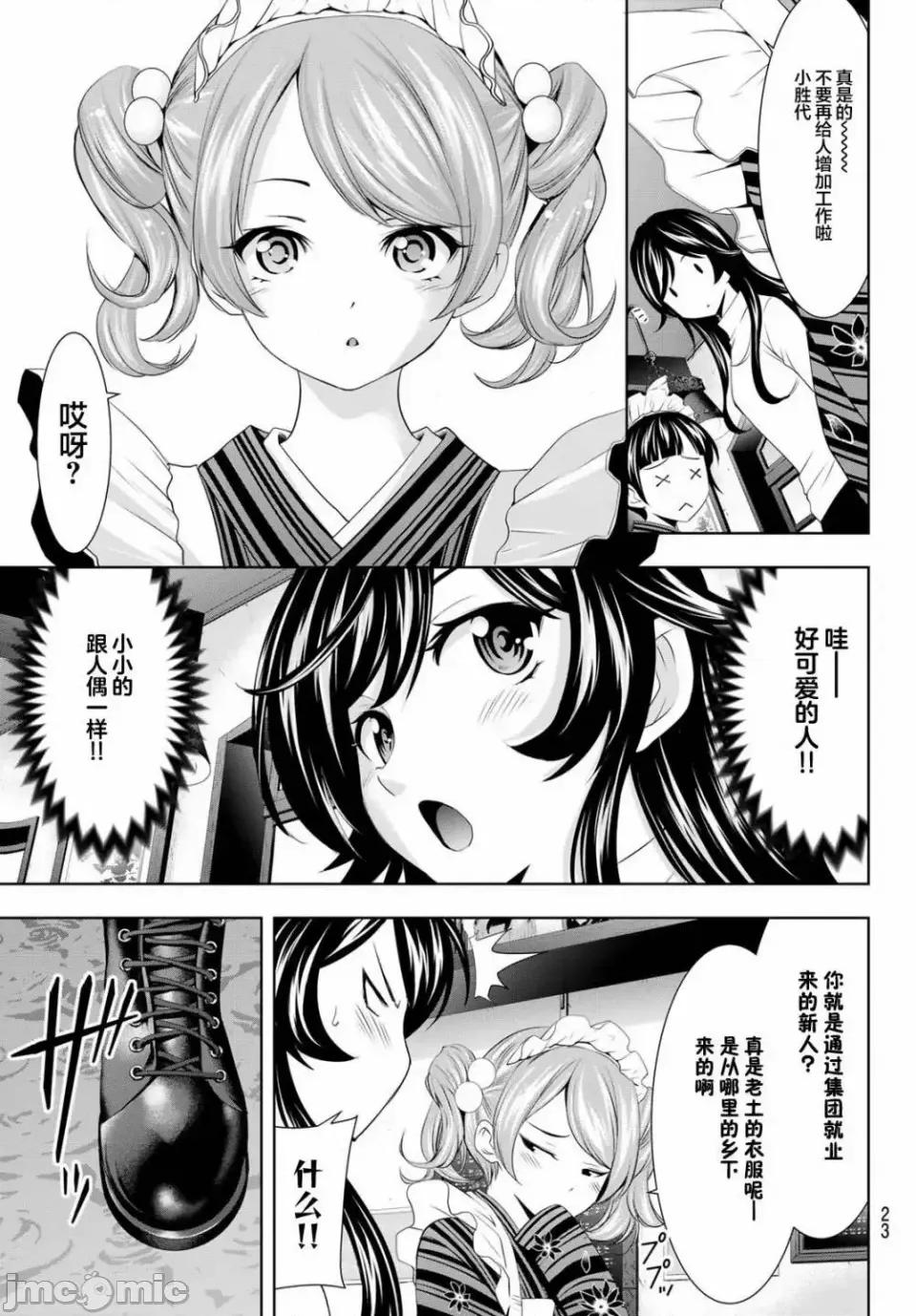 女神的露天咖啡厅 女神的露天咖啡厅女神咖啡厅-第74话 第7页