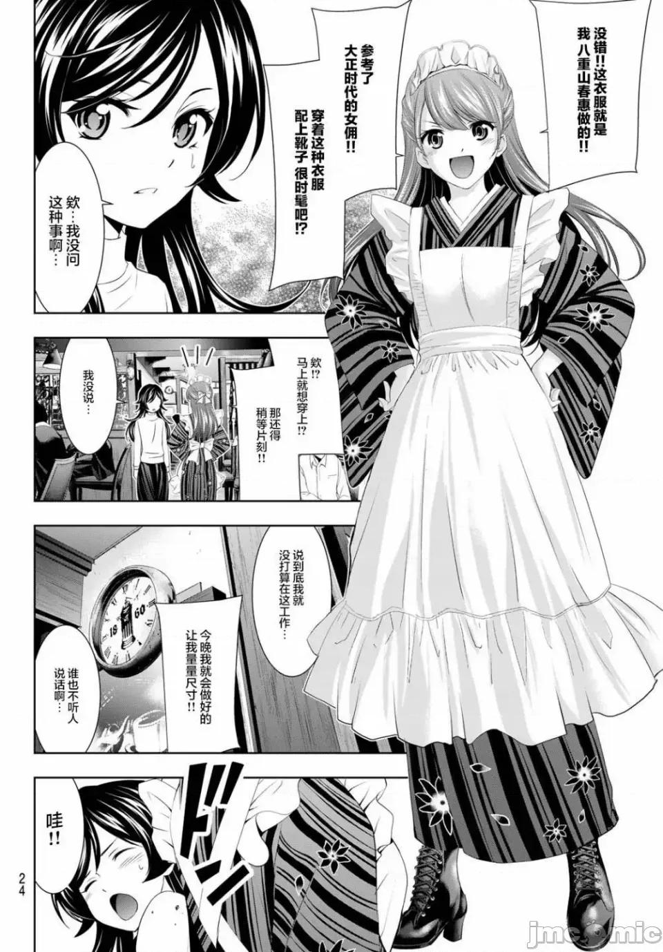 女神的露天咖啡厅 女神的露天咖啡厅女神咖啡厅-第74话 第8页