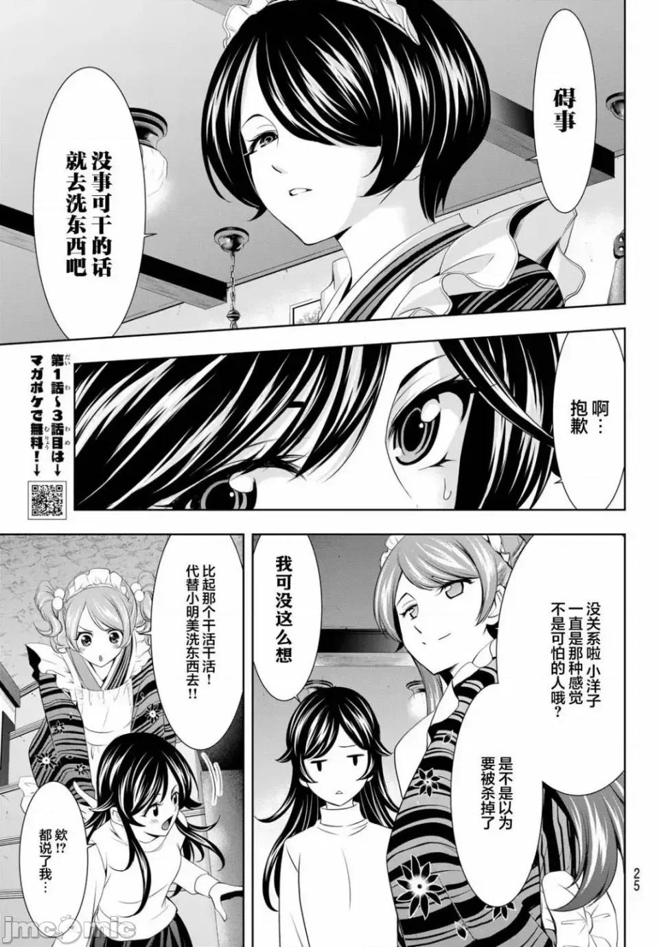 女神的露天咖啡厅 女神的露天咖啡厅女神咖啡厅-第74话 第9页