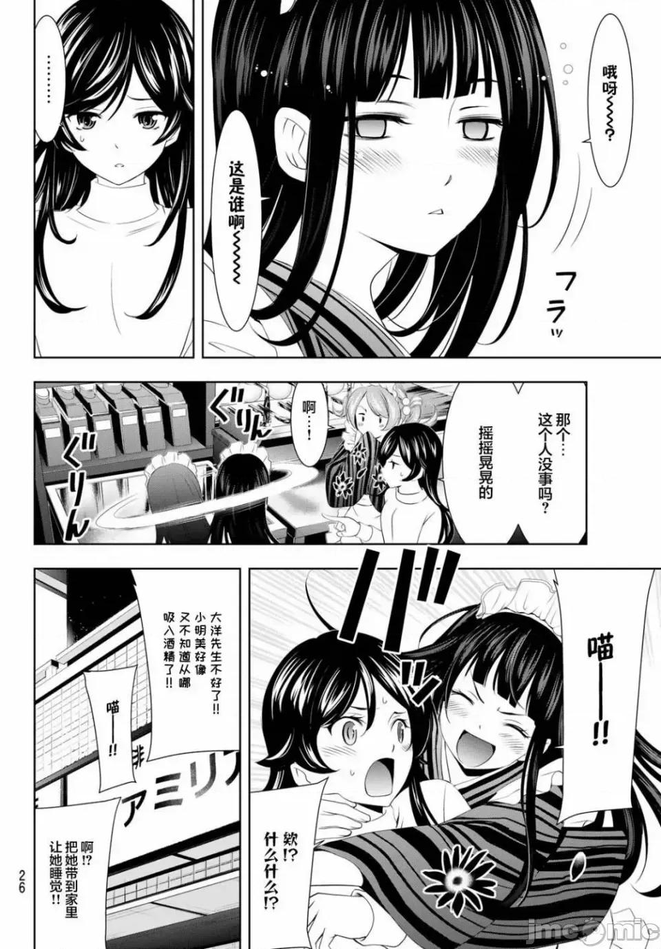 女神的露天咖啡厅 女神的露天咖啡厅女神咖啡厅-第74话 第10页
