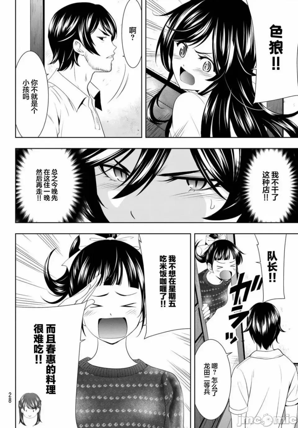 女神的露天咖啡厅 女神的露天咖啡厅女神咖啡厅-第74话 第12页
