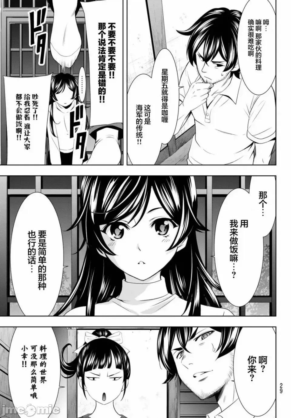 女神的露天咖啡厅 女神的露天咖啡厅女神咖啡厅-第74话 第13页