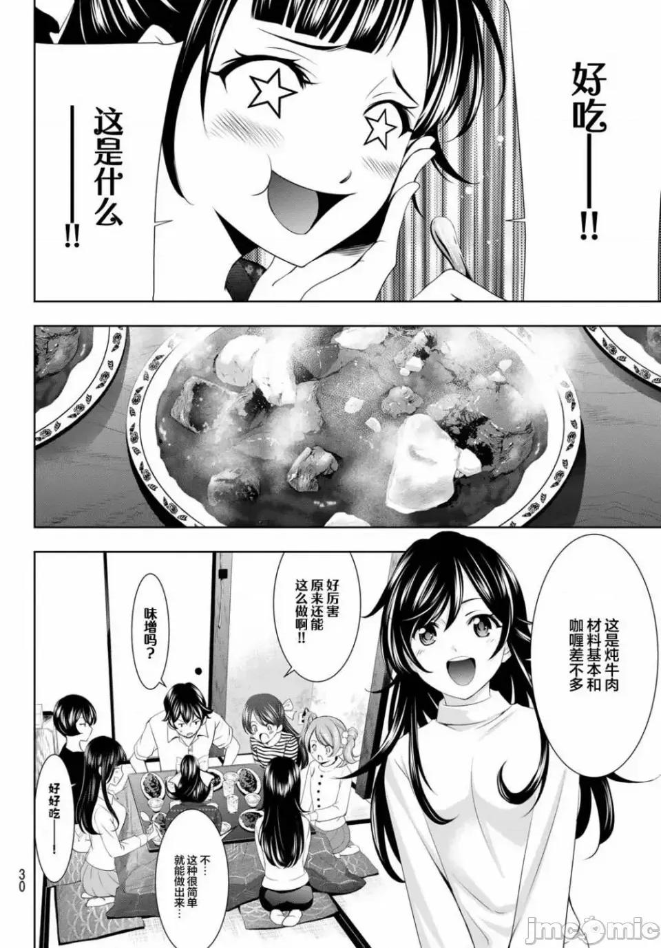 女神的露天咖啡厅 女神的露天咖啡厅女神咖啡厅-第74话 第14页
