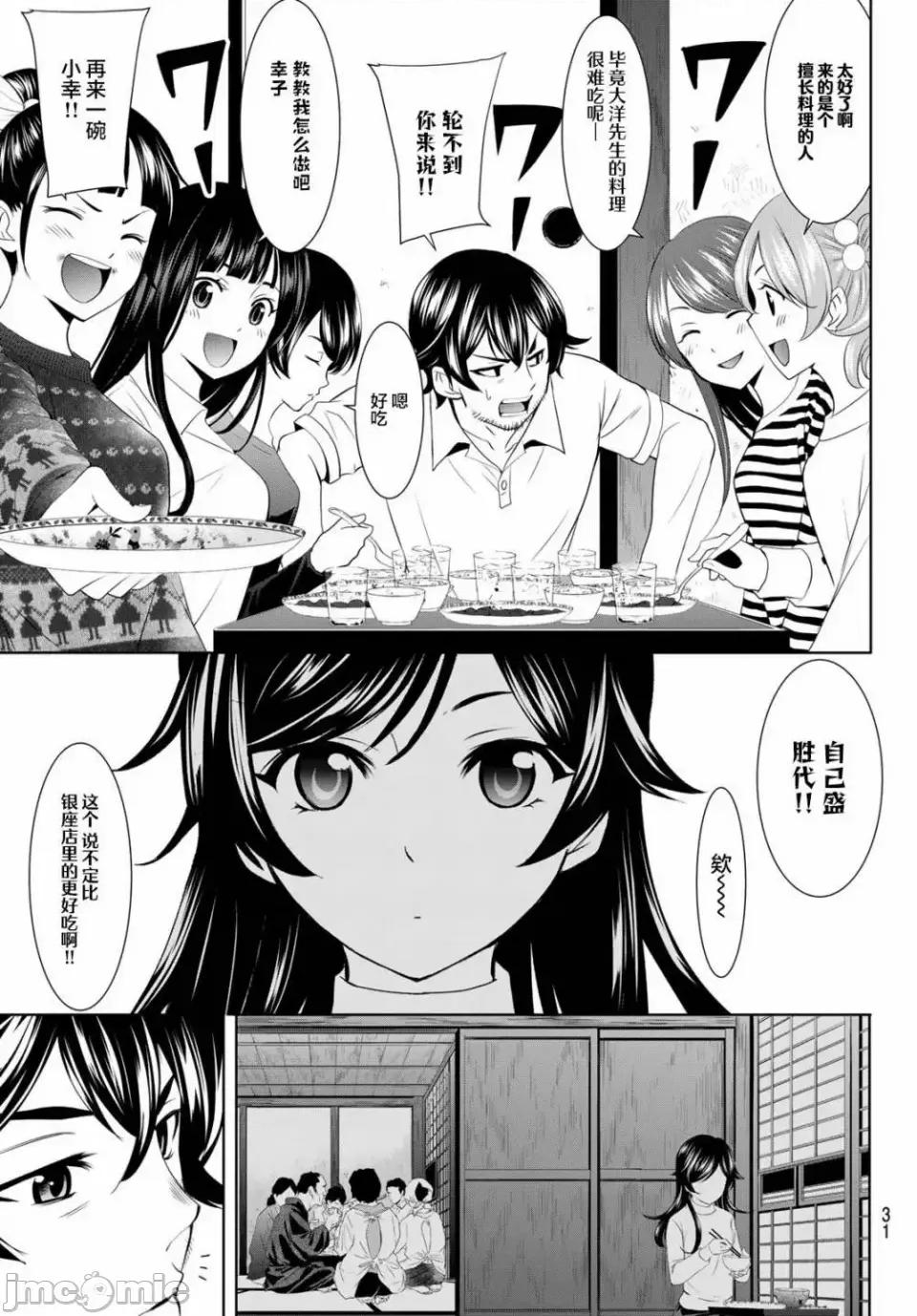 女神的露天咖啡厅 女神的露天咖啡厅女神咖啡厅-第74话 第15页