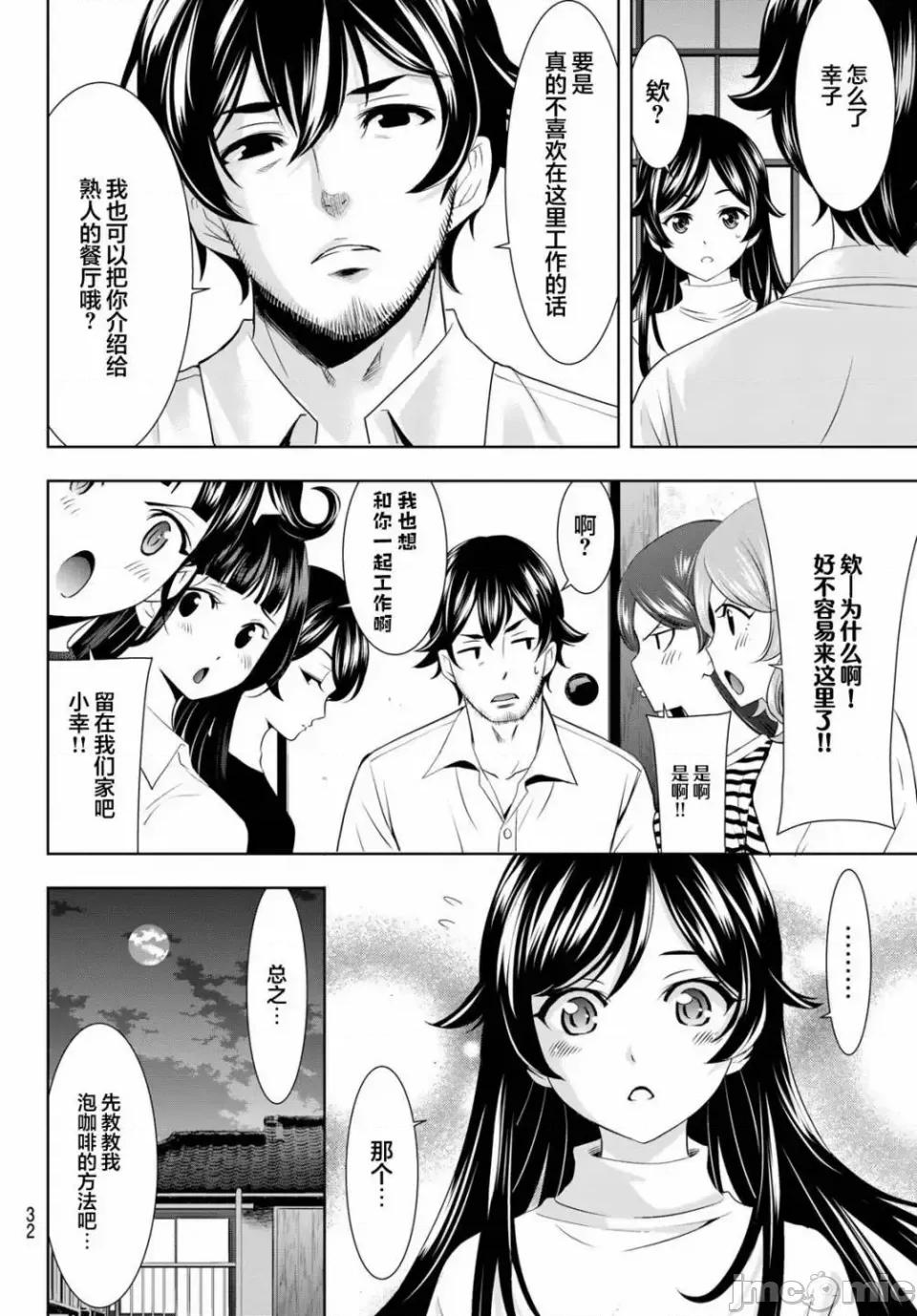 女神的露天咖啡厅 女神的露天咖啡厅女神咖啡厅-第74话 第16页
