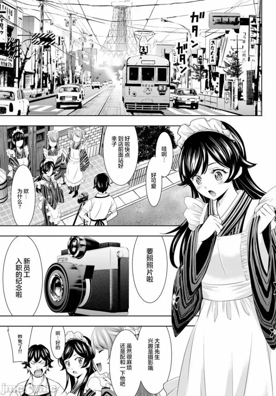 女神的露天咖啡厅 女神的露天咖啡厅女神咖啡厅-第74话 第17页