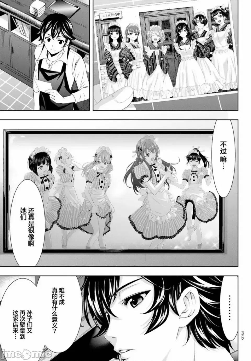 女神的露天咖啡厅 女神的露天咖啡厅女神咖啡厅-第74话 第19页