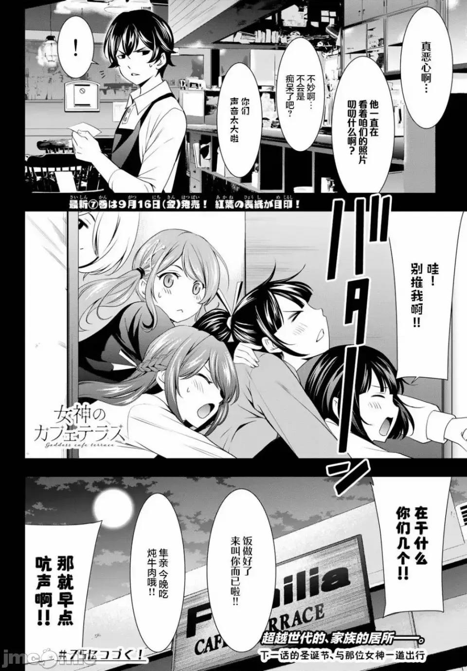 女神的露天咖啡厅 女神的露天咖啡厅女神咖啡厅-第74话 第20页