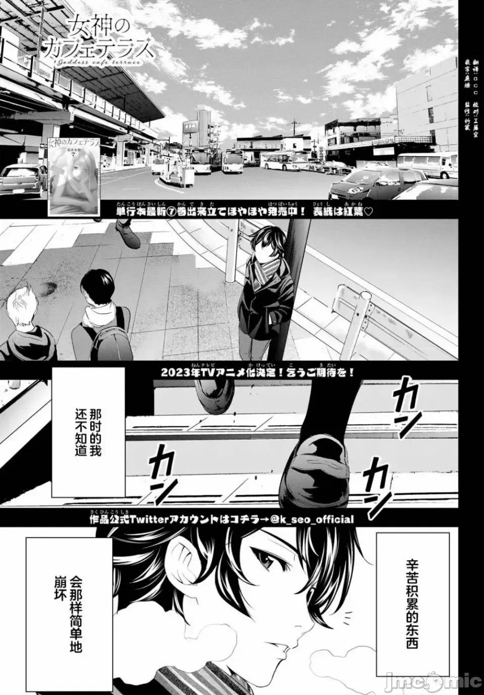 女神的露天咖啡厅 女神的露天咖啡厅女神咖啡厅-第75话 第1页