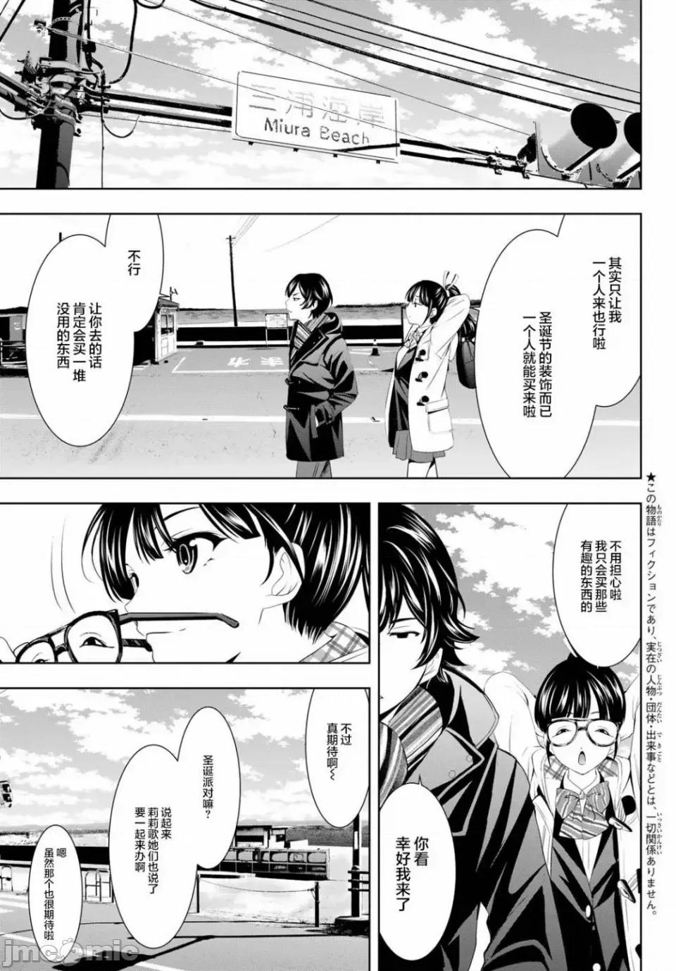 女神的露天咖啡厅 女神的露天咖啡厅女神咖啡厅-第75话 第3页