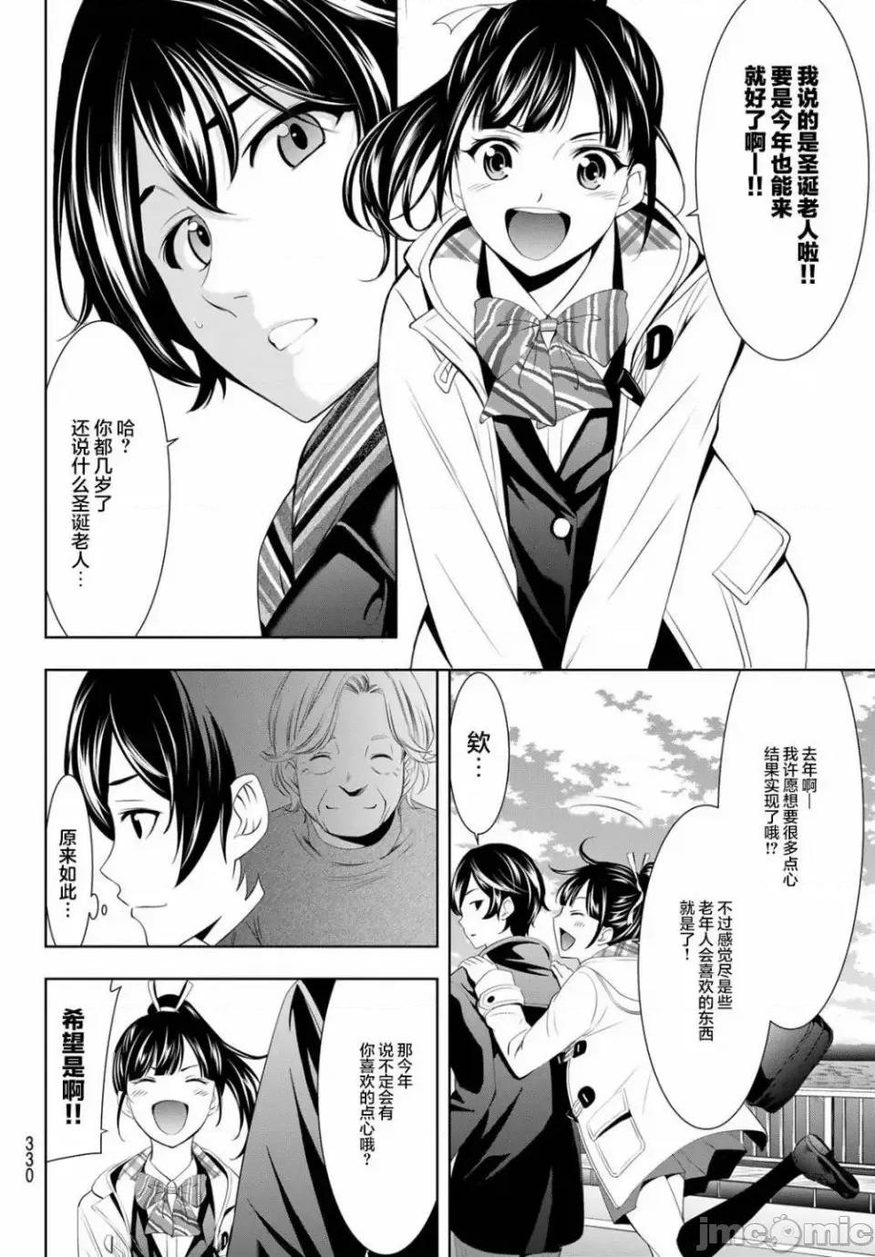女神的露天咖啡厅 女神的露天咖啡厅女神咖啡厅-第75话 第4页