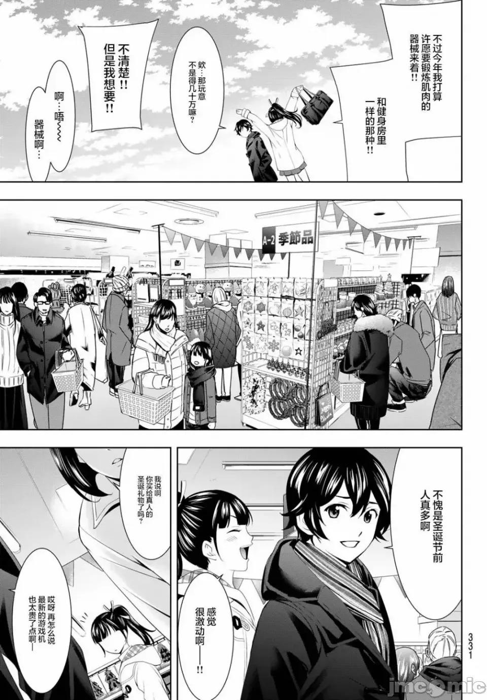 女神的露天咖啡厅 女神的露天咖啡厅女神咖啡厅-第75话 第5页