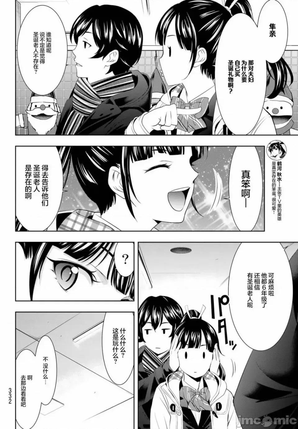 女神的露天咖啡厅 女神的露天咖啡厅女神咖啡厅-第75话 第6页