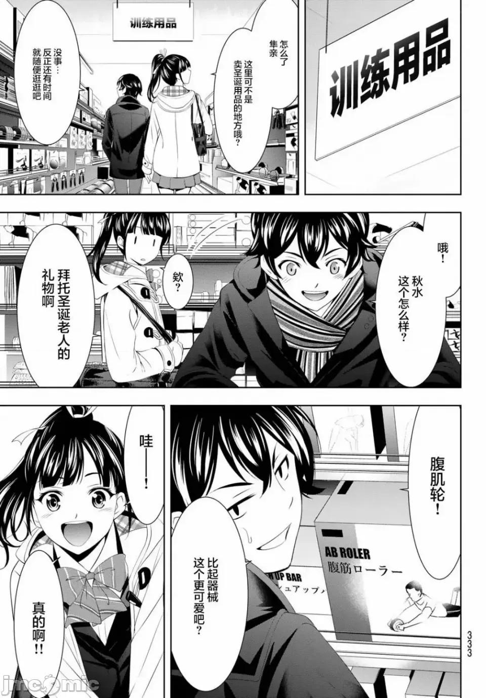 女神的露天咖啡厅 女神的露天咖啡厅女神咖啡厅-第75话 第7页