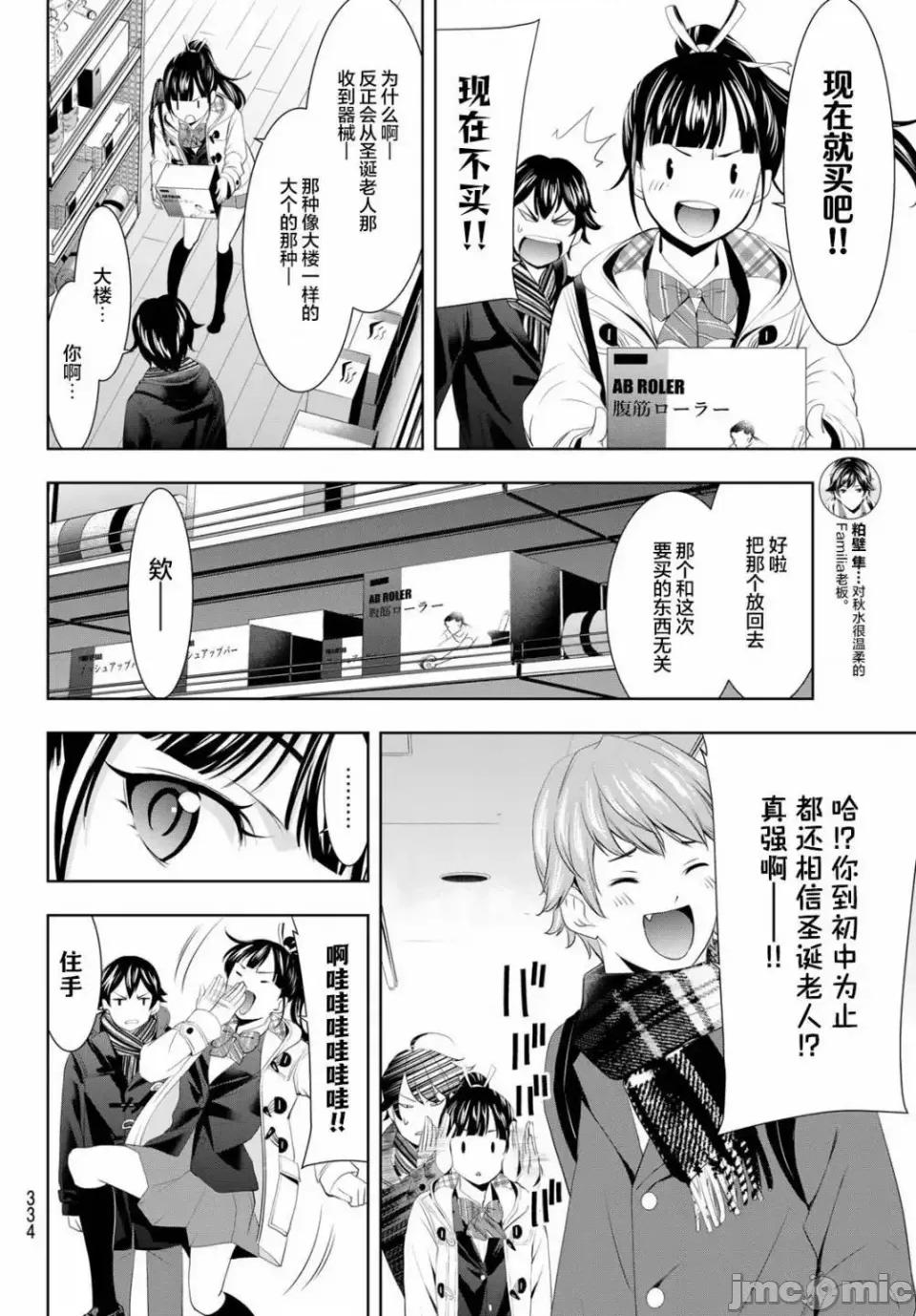 女神的露天咖啡厅 女神的露天咖啡厅女神咖啡厅-第75话 第8页