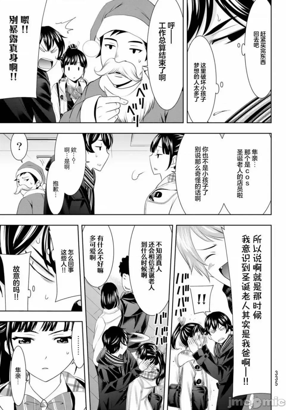 女神的露天咖啡厅 女神的露天咖啡厅女神咖啡厅-第75话 第9页