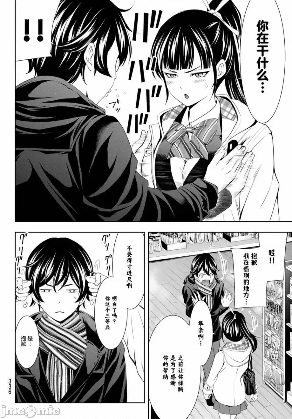 女神的露天咖啡厅 女神的露天咖啡厅女神咖啡厅-第75话 第10页