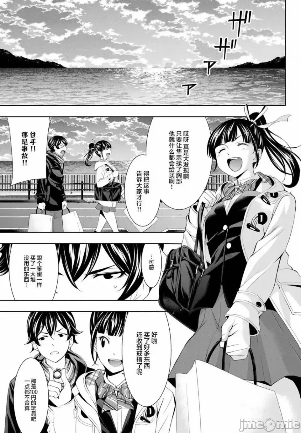 女神的露天咖啡厅 女神的露天咖啡厅女神咖啡厅-第75话 第11页