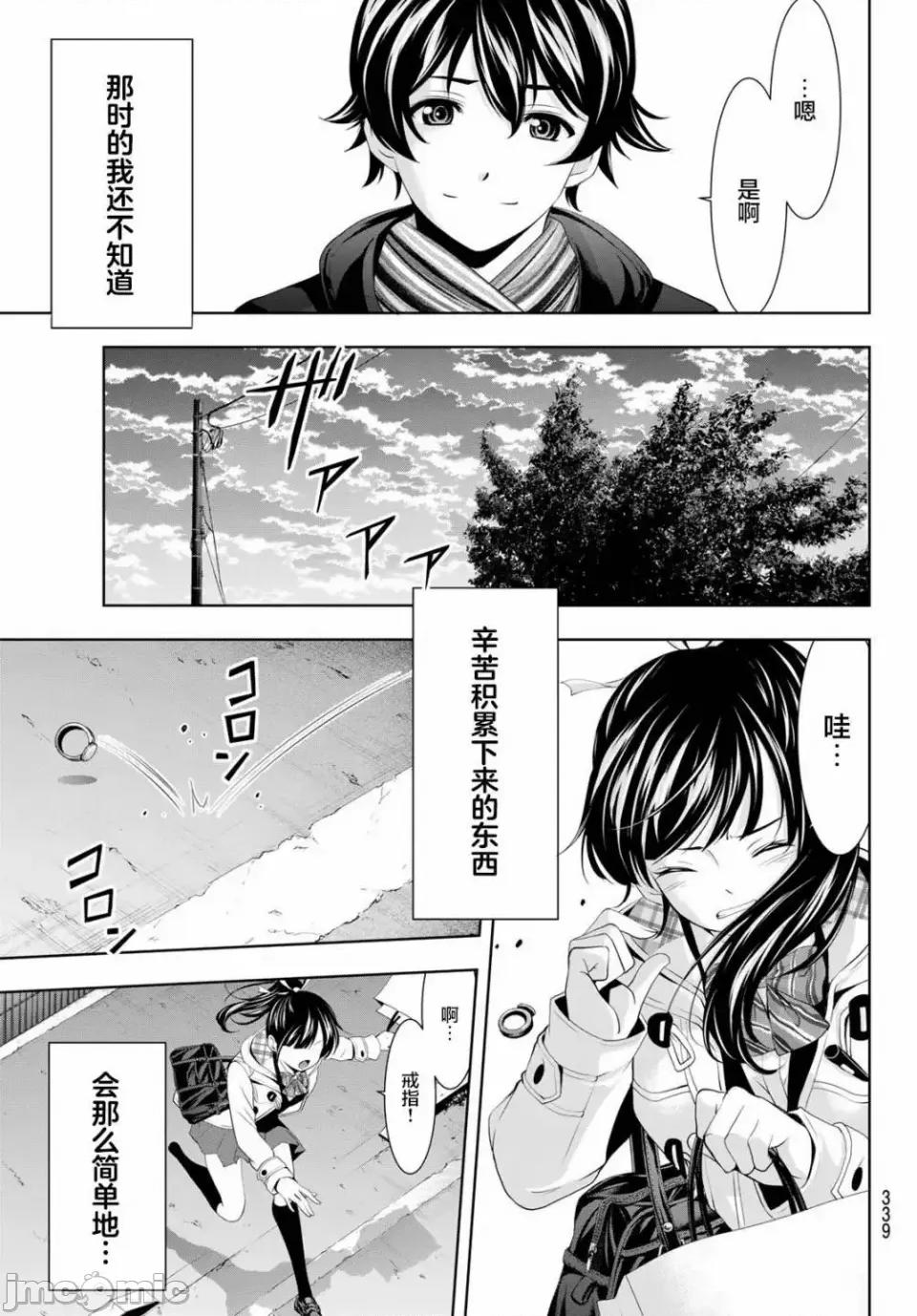 女神的露天咖啡厅 女神的露天咖啡厅女神咖啡厅-第75话 第13页