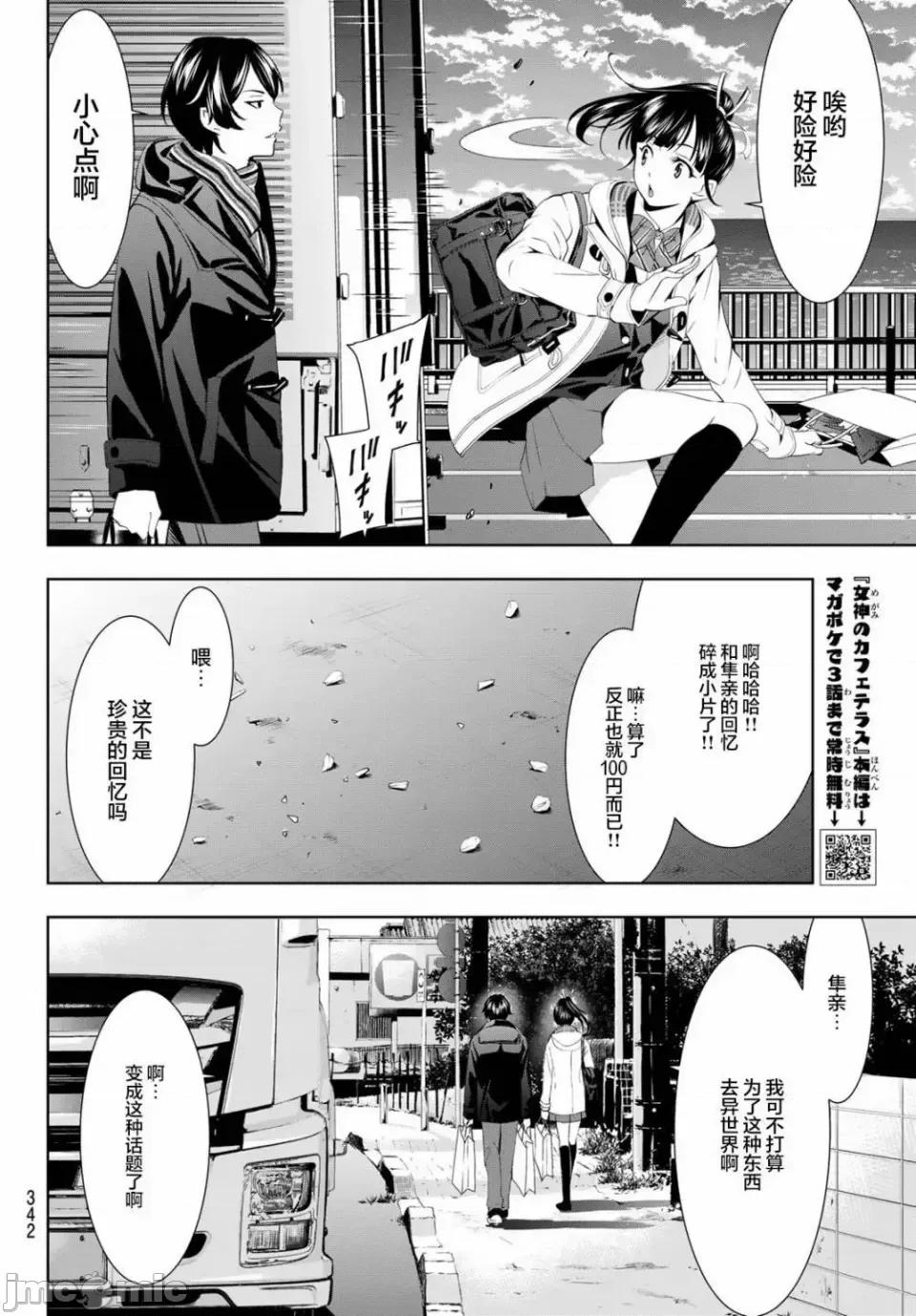 女神的露天咖啡厅 女神的露天咖啡厅女神咖啡厅-第75话 第15页