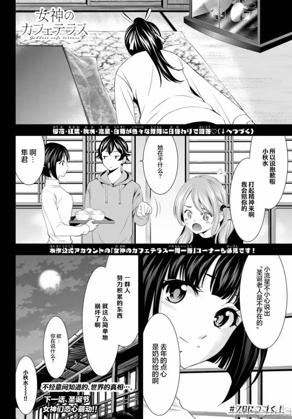 女神的露天咖啡厅 女神的露天咖啡厅女神咖啡厅-第75话 第17页