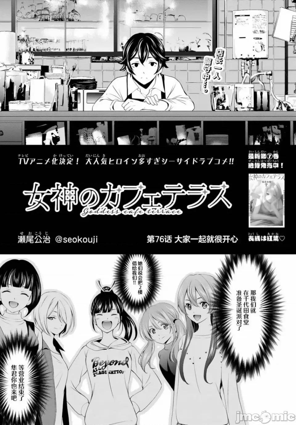 女神的露天咖啡厅 女神的露天咖啡厅女神咖啡厅-第76话 第2页