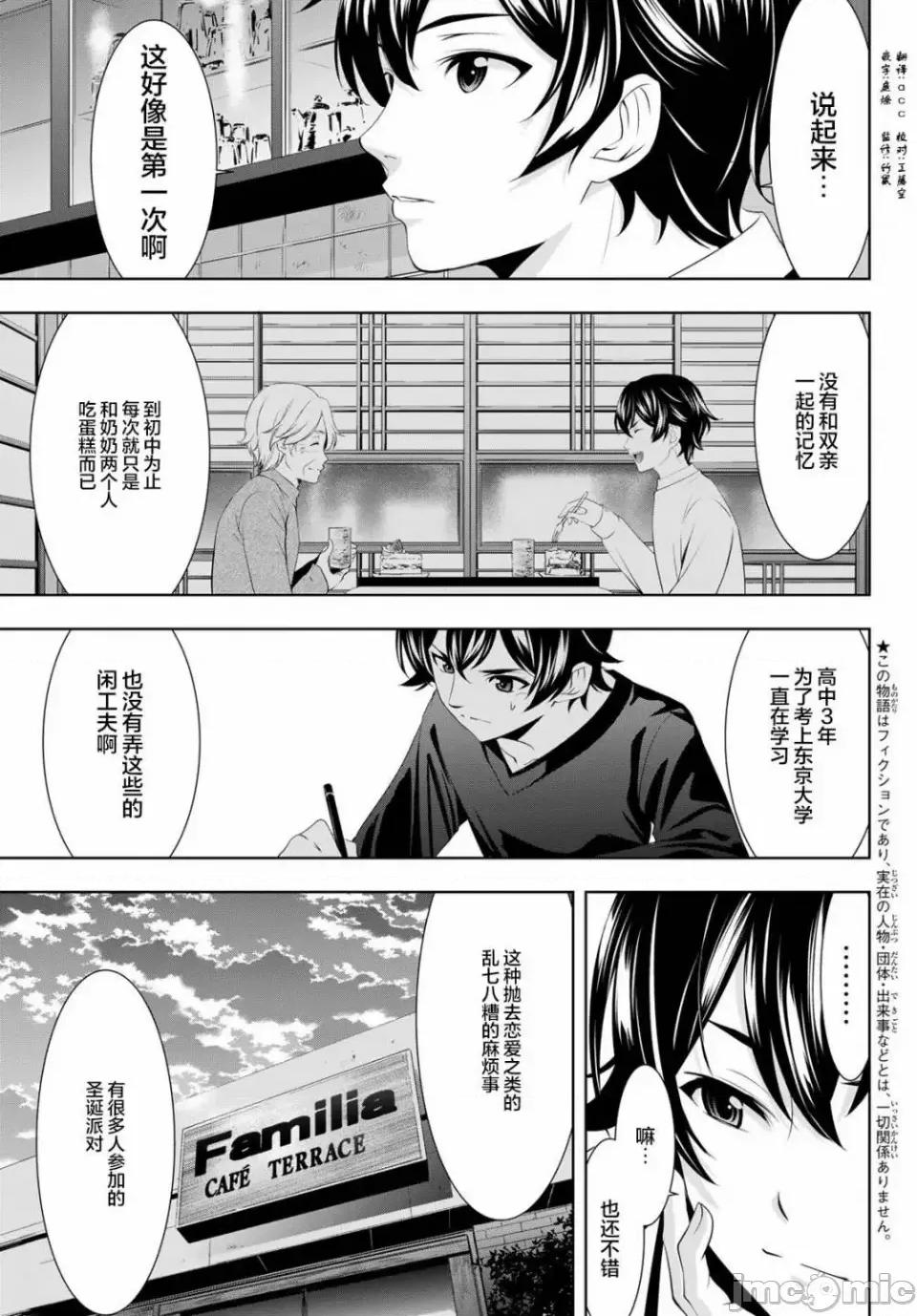 女神的露天咖啡厅 女神的露天咖啡厅女神咖啡厅-第76话 第3页