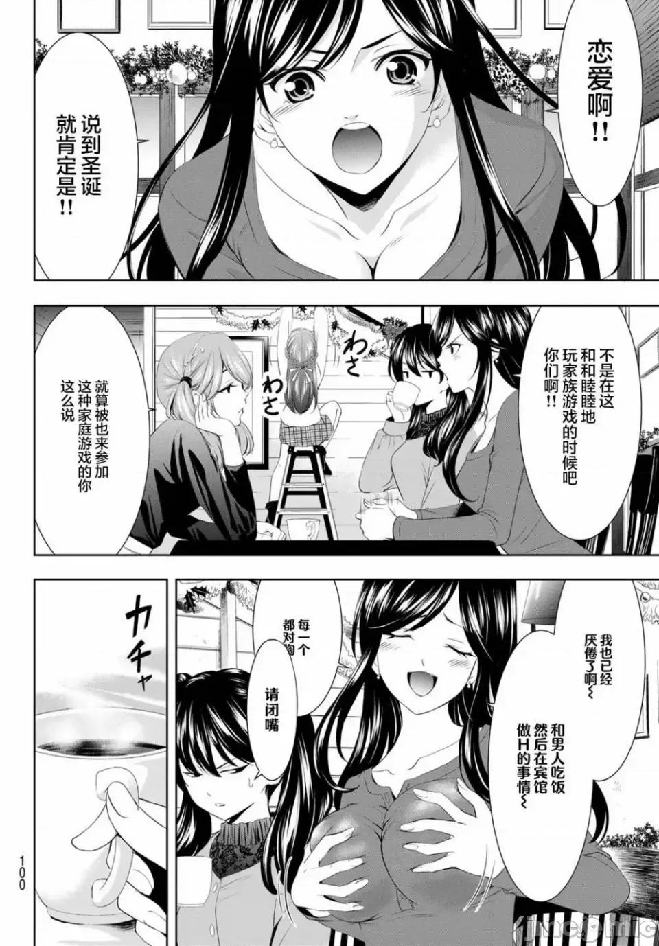 女神的露天咖啡厅 女神的露天咖啡厅女神咖啡厅-第76话 第4页
