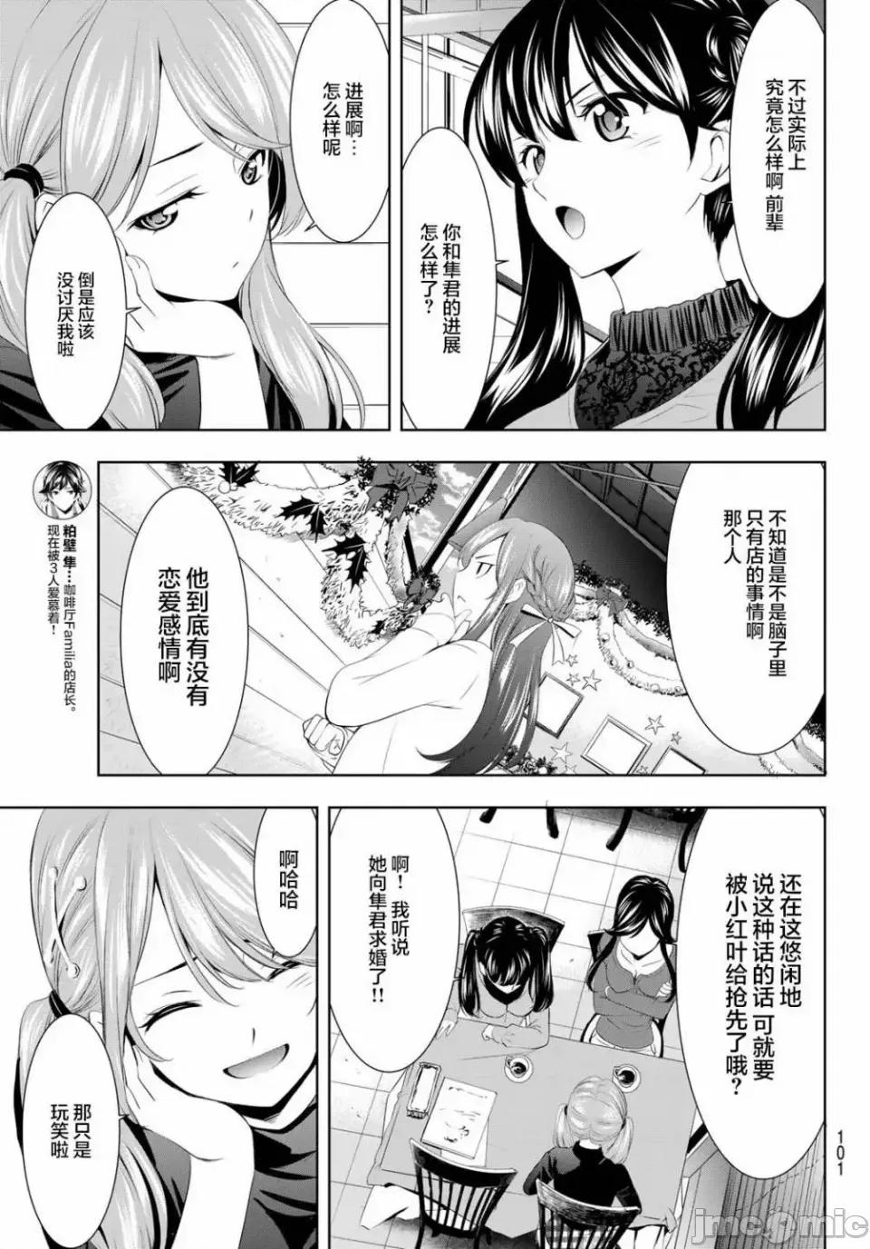 女神的露天咖啡厅 女神的露天咖啡厅女神咖啡厅-第76话 第5页