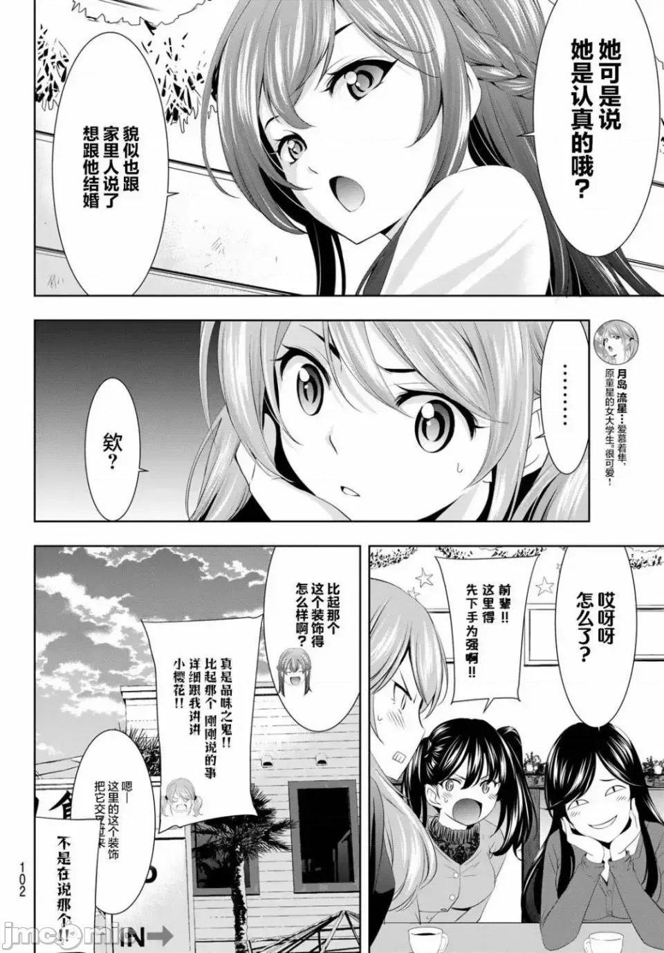 女神的露天咖啡厅 女神的露天咖啡厅女神咖啡厅-第76话 第6页