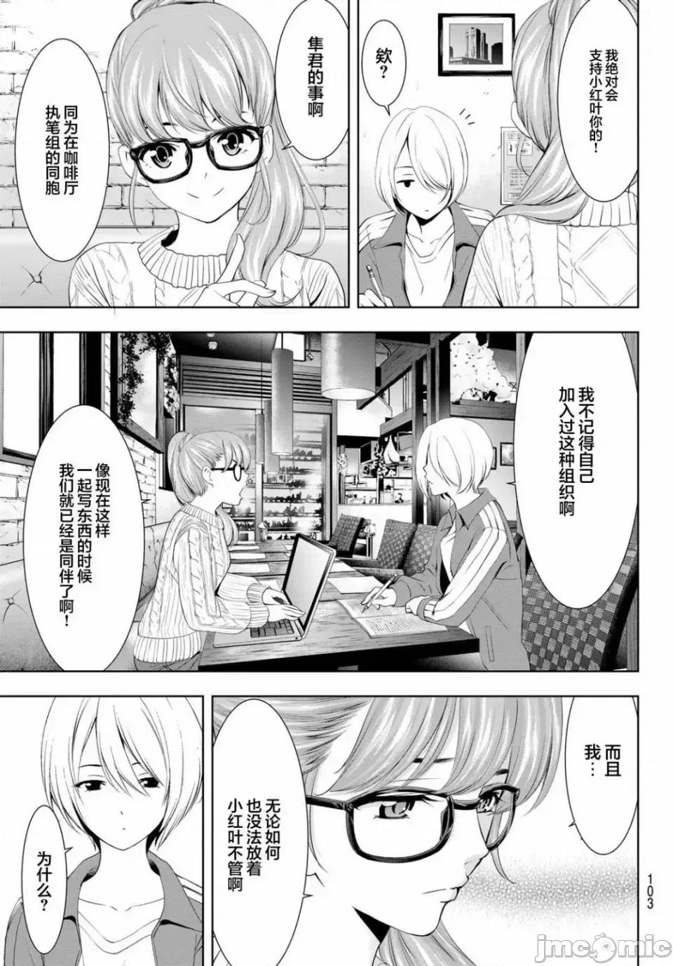 女神的露天咖啡厅 女神的露天咖啡厅女神咖啡厅-第76话 第7页