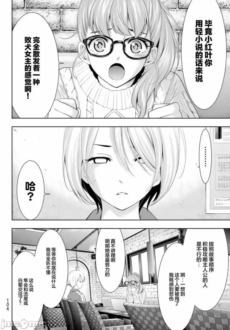 女神的露天咖啡厅 女神的露天咖啡厅女神咖啡厅-第76话 第8页