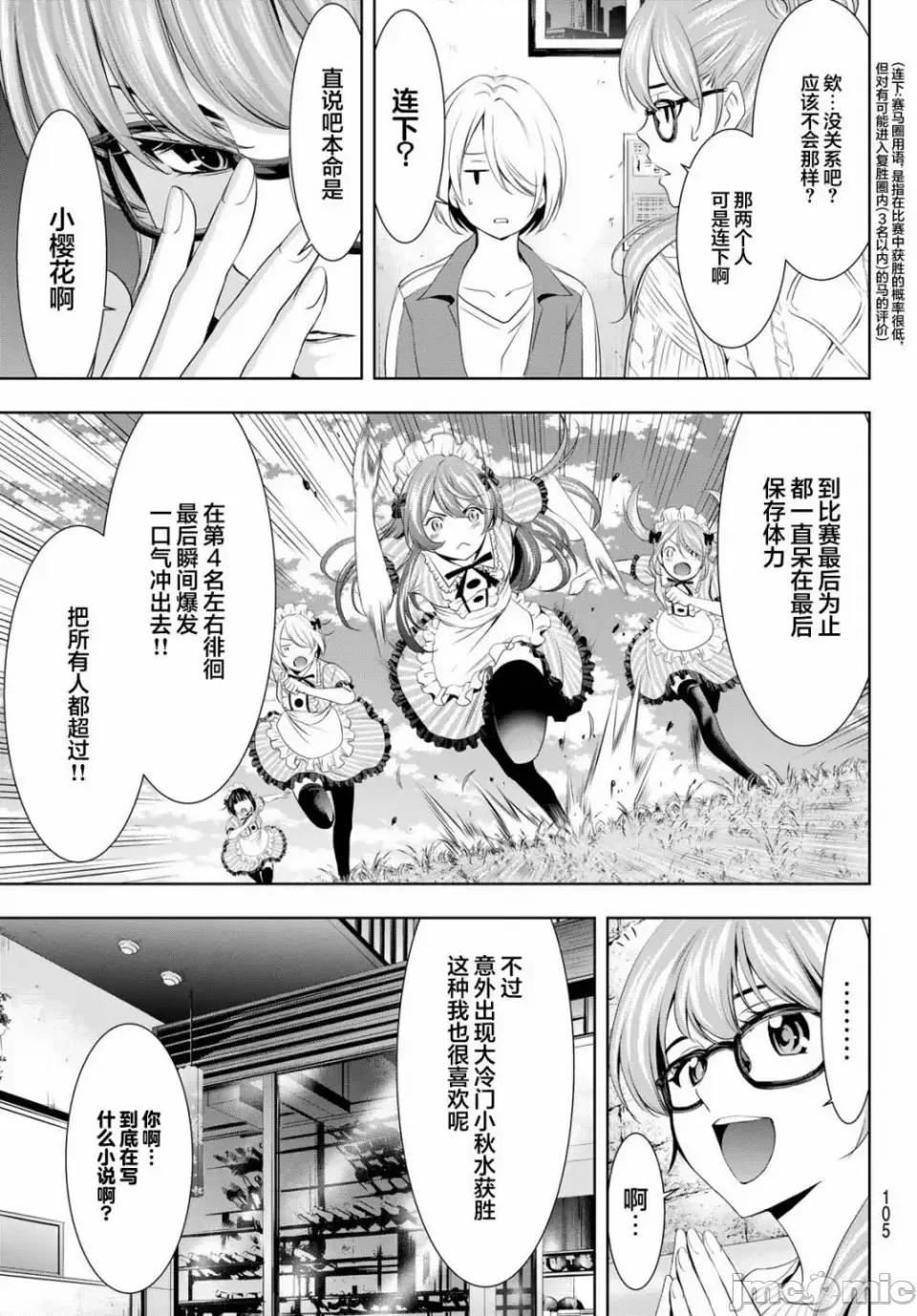 女神的露天咖啡厅 女神的露天咖啡厅女神咖啡厅-第76话 第9页