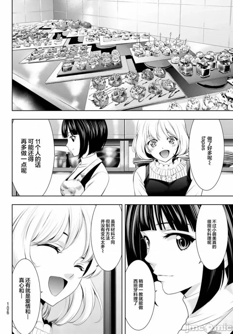 女神的露天咖啡厅 女神的露天咖啡厅女神咖啡厅-第76话 第10页