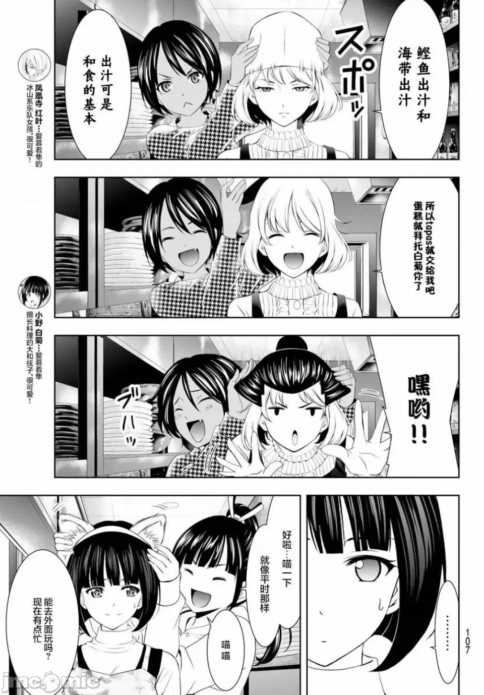 女神的露天咖啡厅 女神的露天咖啡厅女神咖啡厅-第76话 第11页
