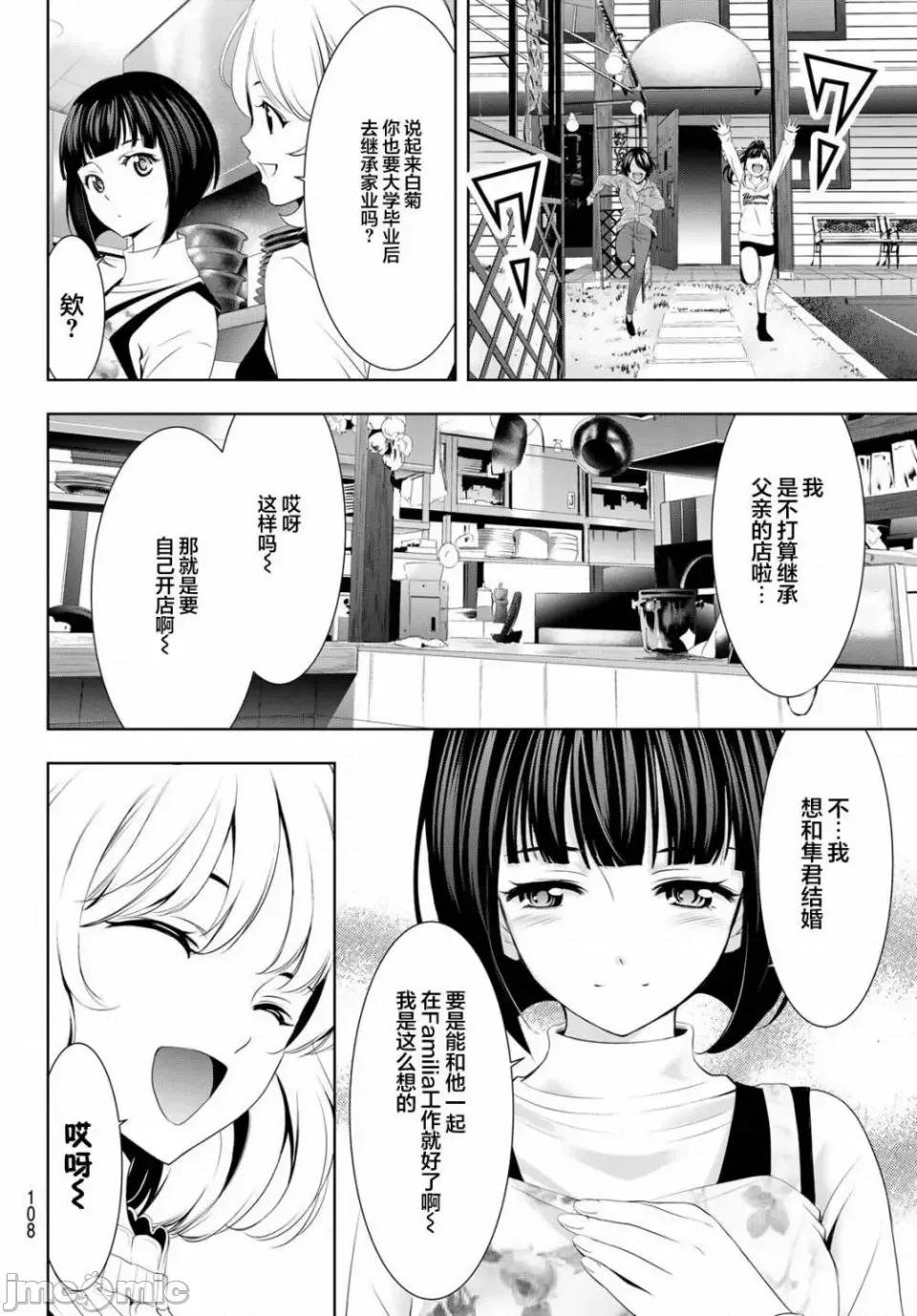 女神的露天咖啡厅 女神的露天咖啡厅女神咖啡厅-第76话 第12页