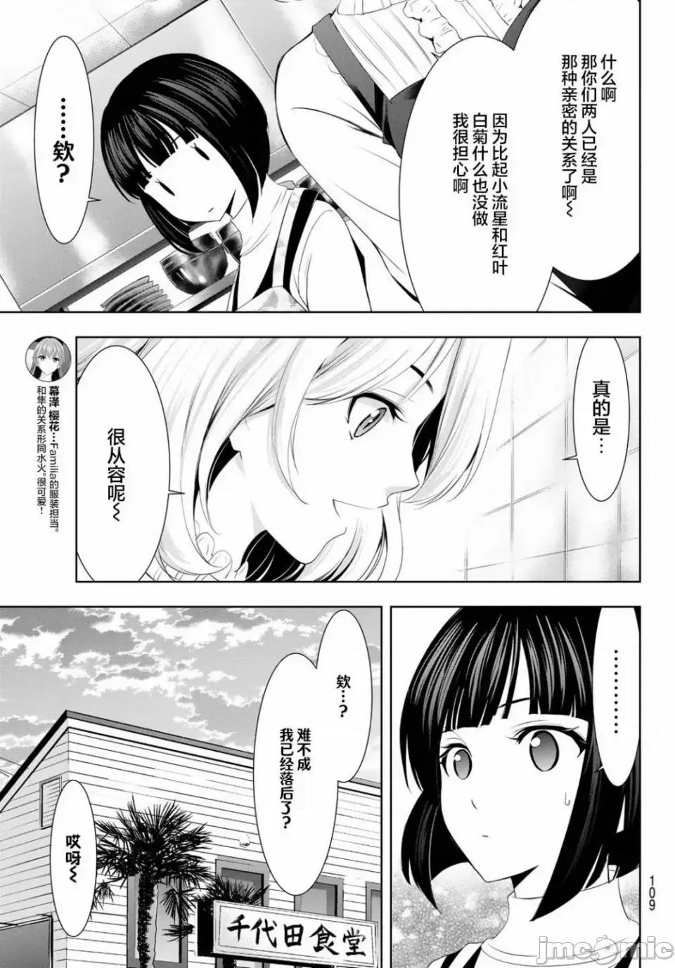 女神的露天咖啡厅 女神的露天咖啡厅女神咖啡厅-第76话 第13页