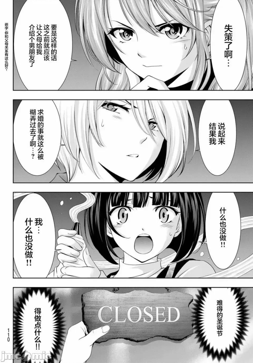女神的露天咖啡厅 女神的露天咖啡厅女神咖啡厅-第76话 第14页