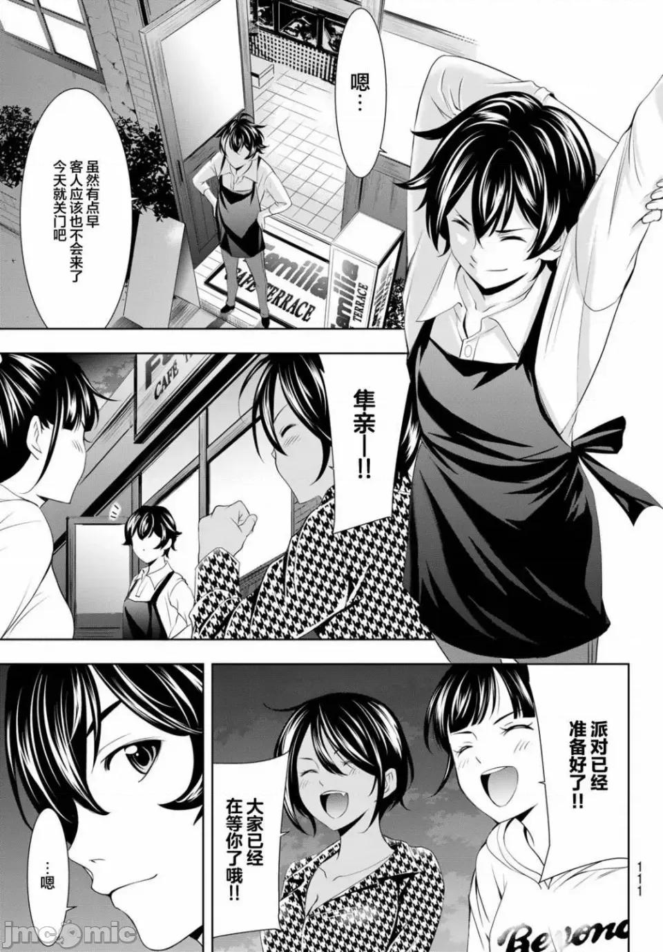 女神的露天咖啡厅 女神的露天咖啡厅女神咖啡厅-第76话 第15页