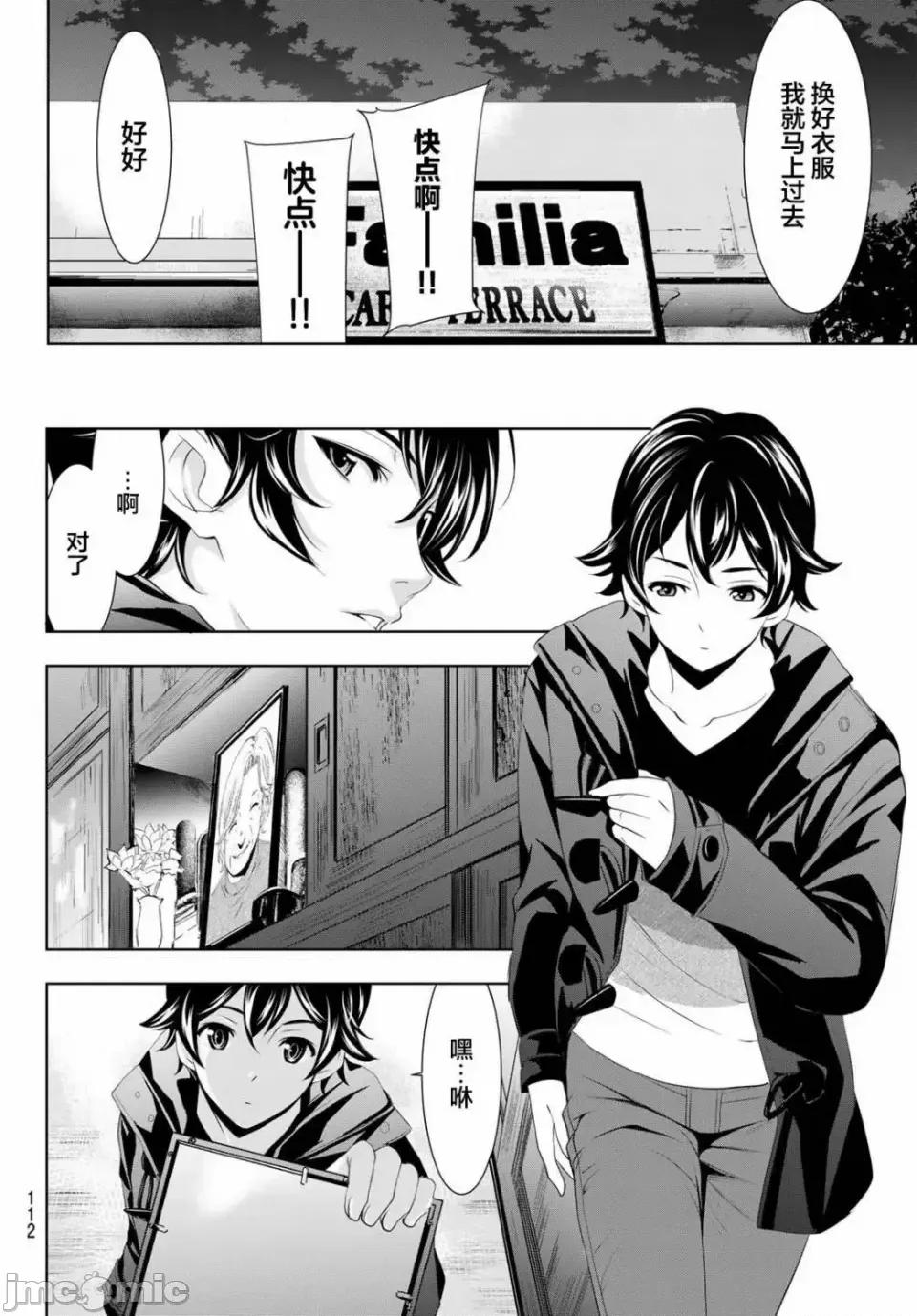 女神的露天咖啡厅 女神的露天咖啡厅女神咖啡厅-第76话 第16页