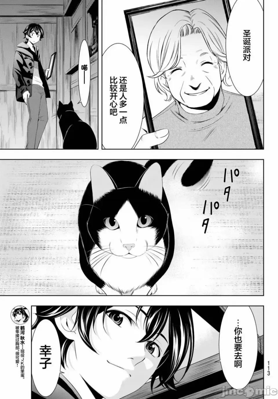 女神的露天咖啡厅 女神的露天咖啡厅女神咖啡厅-第76话 第17页