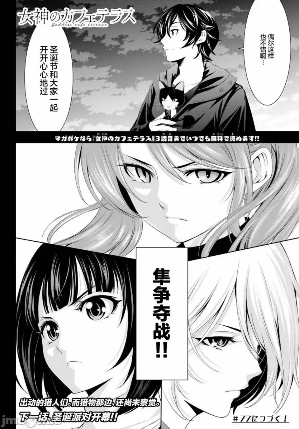 女神的露天咖啡厅 女神的露天咖啡厅女神咖啡厅-第76话 第18页