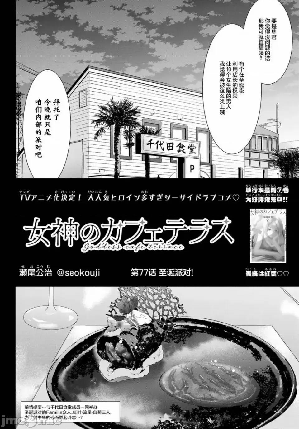 女神的露天咖啡厅 女神的露天咖啡厅女神咖啡厅-第77话 第2页