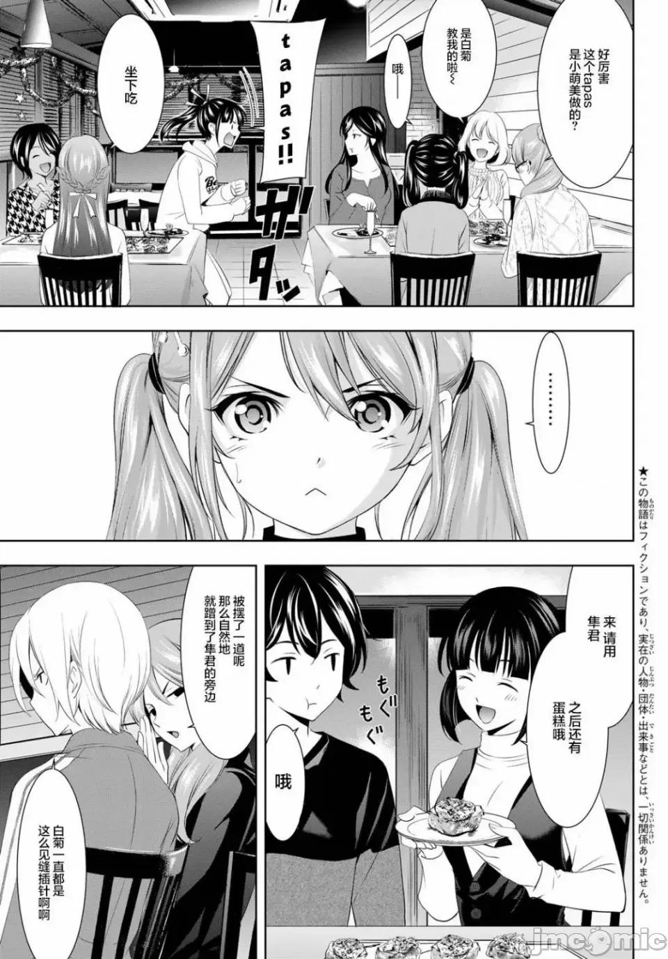 女神的露天咖啡厅 女神的露天咖啡厅女神咖啡厅-第77话 第3页